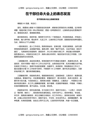 在干部任命大会上的表态发言