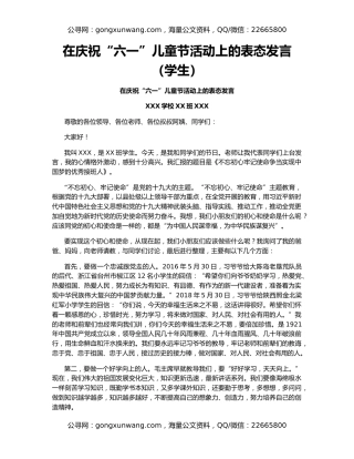 在庆祝“六一”儿童节活动上的表态发言（学生）