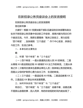 在新招录公务员座谈会上的发言提纲