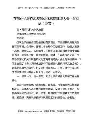 在深化机关作风整顿优化营商环境大会上的讲话（范文）