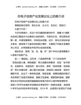 在电子信息产业发展论坛上的推介词