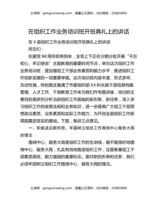 在组织工作业务培训班开班典礼上的讲话