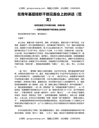 在青年基层挂职干部见面会上的讲话（范文）