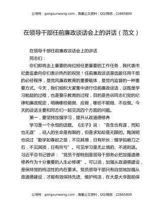 在领导干部任前廉政谈话会上的讲话（范文）