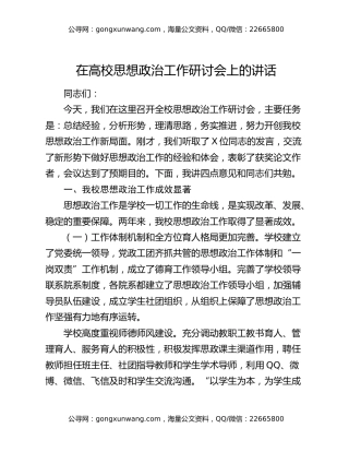 在高校思想政治工作研讨会上的讲话