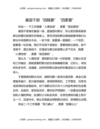 基层干部“四既要”“四更要”