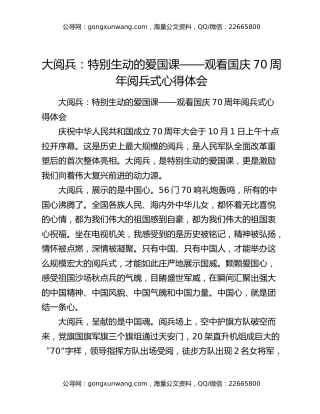 大阅兵：特别生动的爱国课——观看国庆70周年阅兵式心得体会