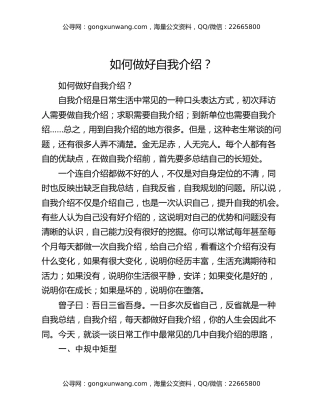 如何做好自我介绍？