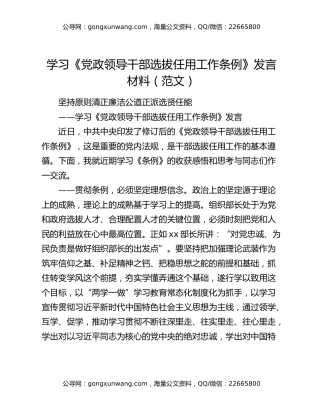 学习《党政领导干部选拔任用工作条例》发言材料（范文）
