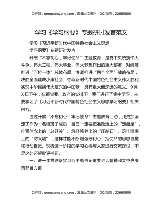 学习《学习纲要》专题研讨发言范文