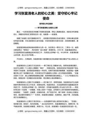 学习张富清老人的初心之美：坚守初心牢记使命