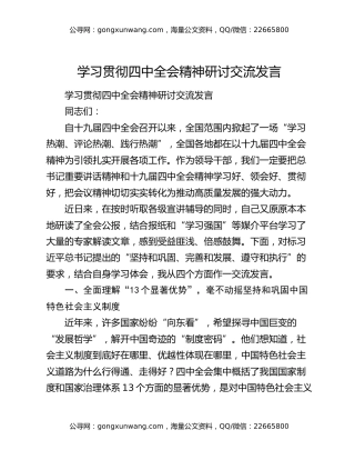 学习贯彻四中全会精神研讨交流发言