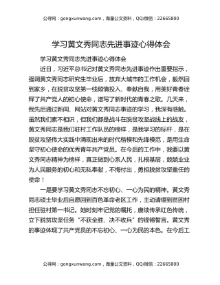 学习黄文秀同志先进事迹心得体会