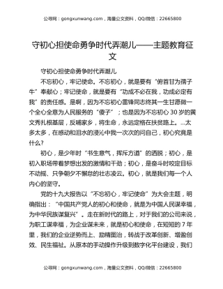守初心担使命勇争时代弄潮儿——主题教育征文