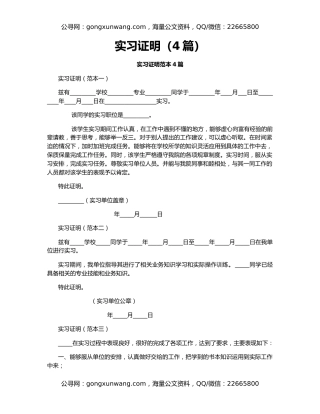 实习证明（4篇）