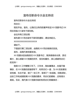宣布任职命令大会主持词