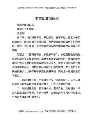 家庭助廉倡议书