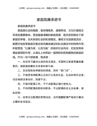 家庭助廉承诺书