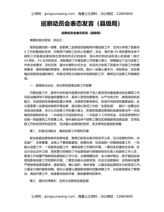 巡察动员会表态发言（县级局）