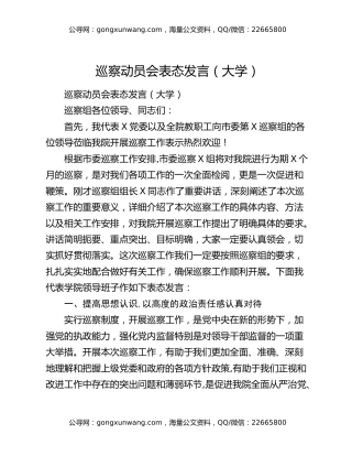 巡察动员会表态发言（大学）