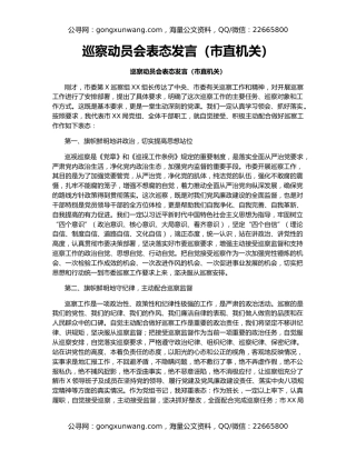 巡察动员会表态发言（市直机关）