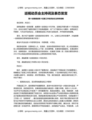 巡视动员会主持词及表态发言