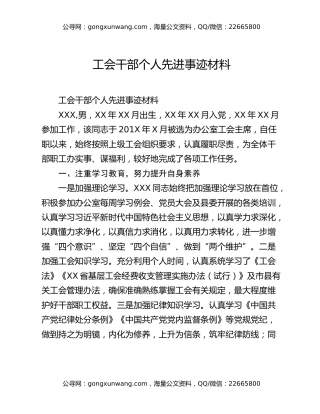 工会干部个人先进事迹材料