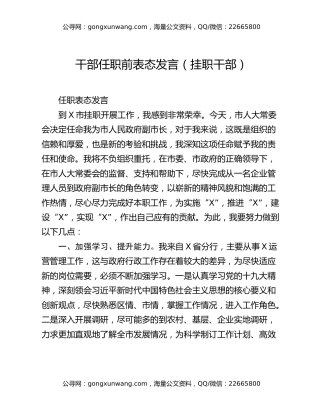 干部任职前表态发言（挂职干部）
