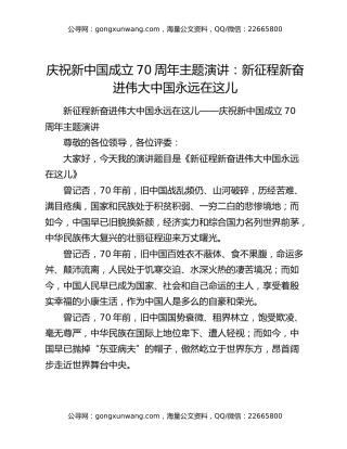 庆祝新中国成立70周年主题演讲：新征程新奋进伟大中国永远在这儿