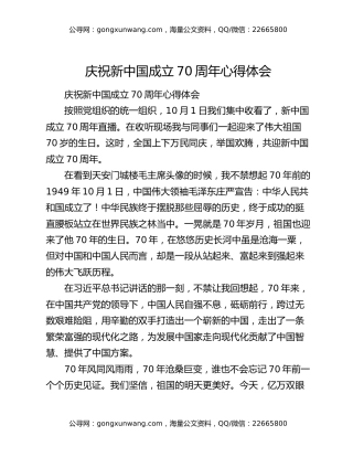 庆祝新中国成立70周年心得体会