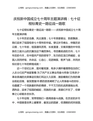 庆祝新中国成立七十周年主题演讲稿：七十征程标青史一路征战一路歌