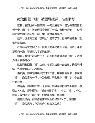 微信回复“嗯”被领导批评，准备辞职！