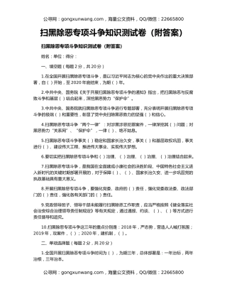 扫黑除恶专项斗争知识测试卷（附答案）