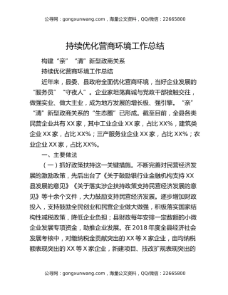 持续优化营商环境工作总结