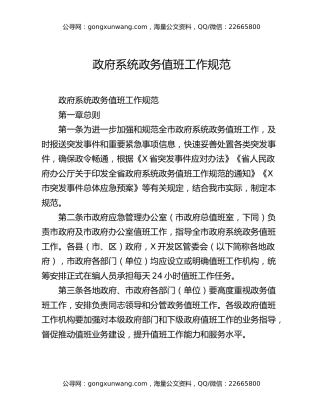 政府系统政务值班工作规范