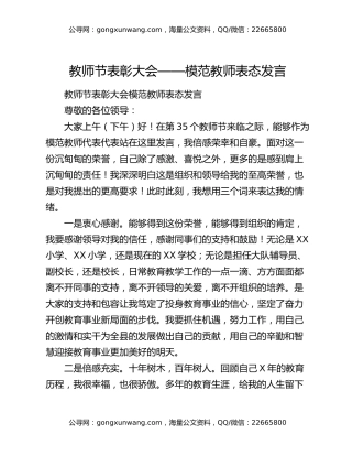 教师节表彰大会——模范教师表态发言