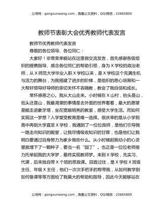 教师节表彰大会优秀教师代表发言