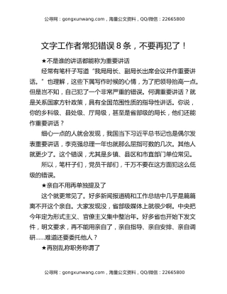 文字工作者常犯错误8条，不要再犯了！