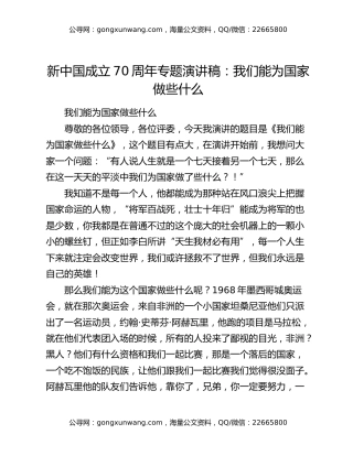 新中国成立70周年专题演讲稿：我们能为国家做些什么