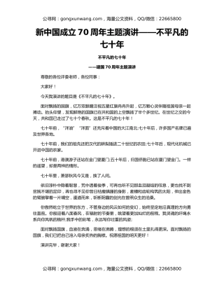 新中国成立70周年主题演讲——不平凡的七十年