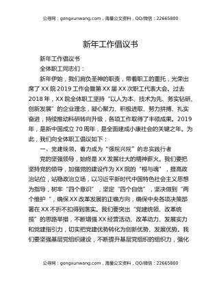 新年工作倡议书