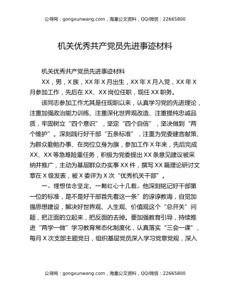 机关优秀共产党员先进事迹材料