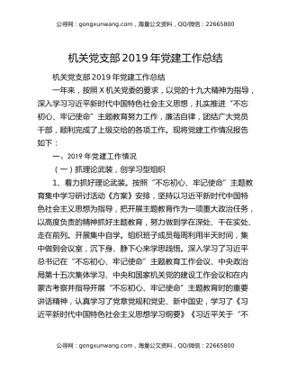机关党支部2019年党建工作总结