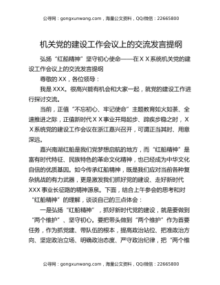 机关党的建设工作会议上的交流发言提纲
