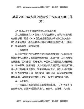 某县2019年乡风文明建设工作实施方案（范文）