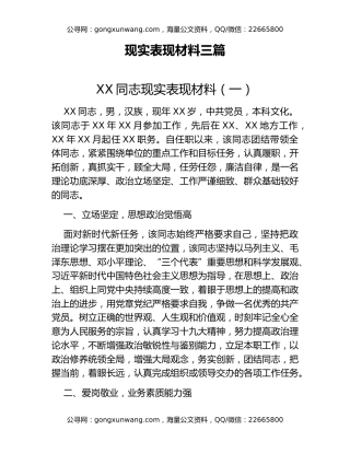 现实表现材料三篇