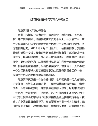 红旗渠精神学习心得体会