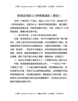 职场忌讳的15种思维误区（原创）