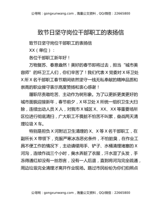 致节日坚守岗位干部职工的表扬信