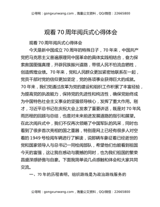 观看70周年阅兵式心得体会